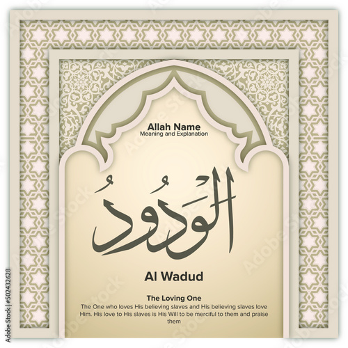 Name of Allah (one of 99 names) in Arabic with its pronunciation below