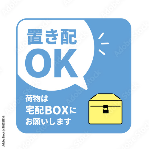 置き配OK　ドアプレート　宅配BOX