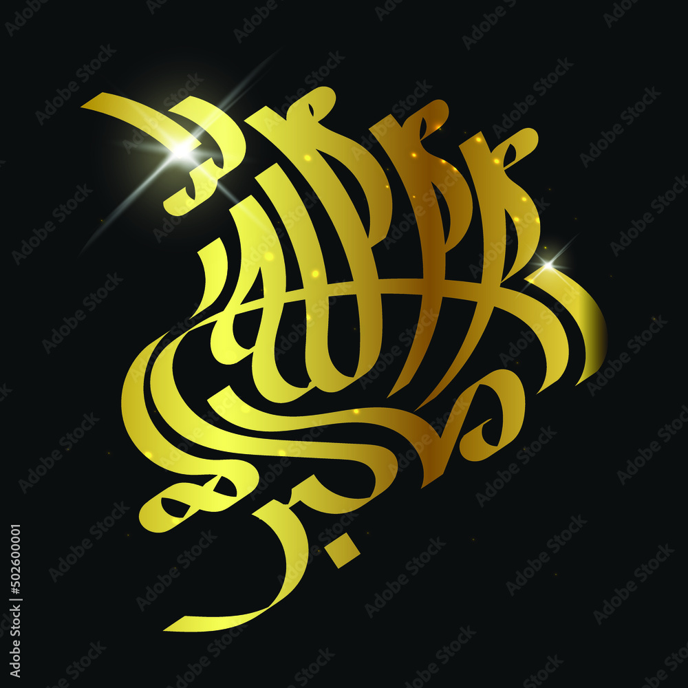 Allahu akbar in Arabic calligraphy (God is greater) Islamic Arabic gold