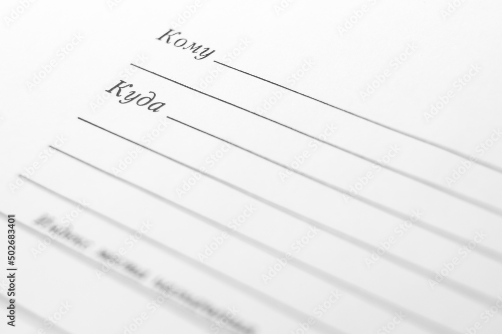 The address bar of the recipient of the letter on a white postal envelope. Russian text: To; Where to. Selective focus The address bar of the recipient of the letter on a white postal envelope. Russian text: To; Where to. Selective focus