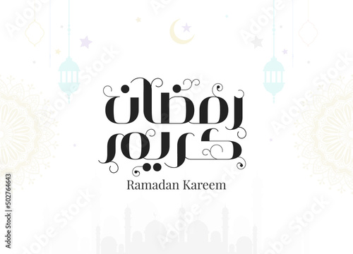 Ramadan Kareem Mubarak Islamic greeting card in Arabic calligraphy vector. Ramadan Kareem vector typography. Ramadan holiday vector illustration. Ramadan calligraphy in Islamic art.	
