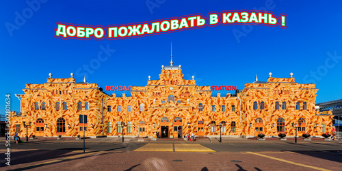 Казань вокзал