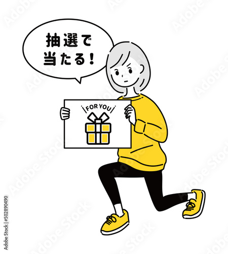 抽選で当たるよ！