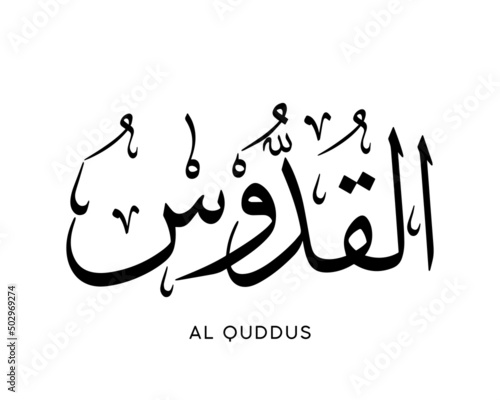 Al-Quddus - is the Name of Allah. 99 Names of Allah, Al-Asma al-Husna Arabic Islamic calligraphy art on canvas for wall art and decor. Arabic calligraphy of the word. Vector Arabic Al Quddus object.