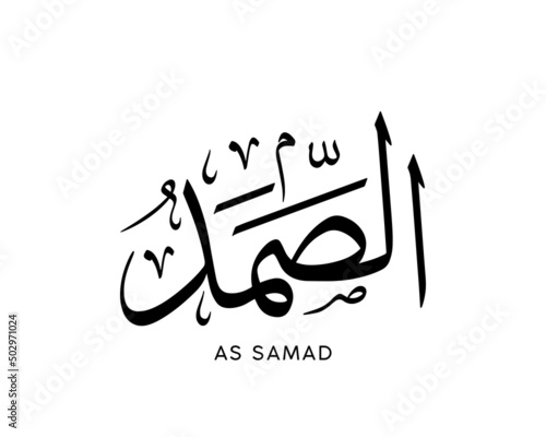 Wallpaper Mural Arabic calligraphy design vector "As-Samad" translation is (The Eternal, The Independent ) one of 99 names of Allah - Asmaul Husna - Islamic text. As-Samad (The Eternal, The Absolute). Torontodigital.ca