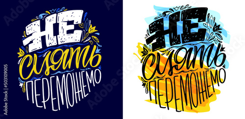 Lettering postcard hand drawn about Support Ukraine. Blue yellow ukrainian flag background.