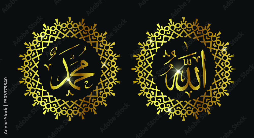 Islamic calligraphic Name of God And Name of Prophet Muhamad with gold color or luxury color Islamic calligraphic Name of God And Name of Prophet Muhamad with gold color or luxury color