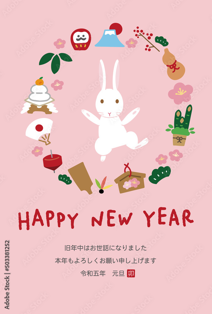 2023年 卯年 年賀状 かわいいうさぎのイラスト 2023年 卯年 年賀状 かわいいうさぎのイラスト