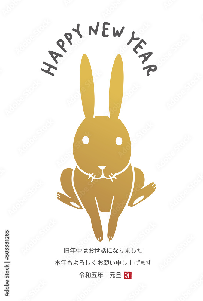 2023年 卯年 年賀状 うさぎのイラスト 2023年 卯年 年賀状 うさぎのイラスト