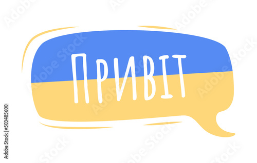 Hello in Ukrainian language semi flat color vector speech bubble. Dialogue balloon. Greeting in Ukrainian simple cartoon style illustration for web graphic design and animation. Amatic SC font used photo