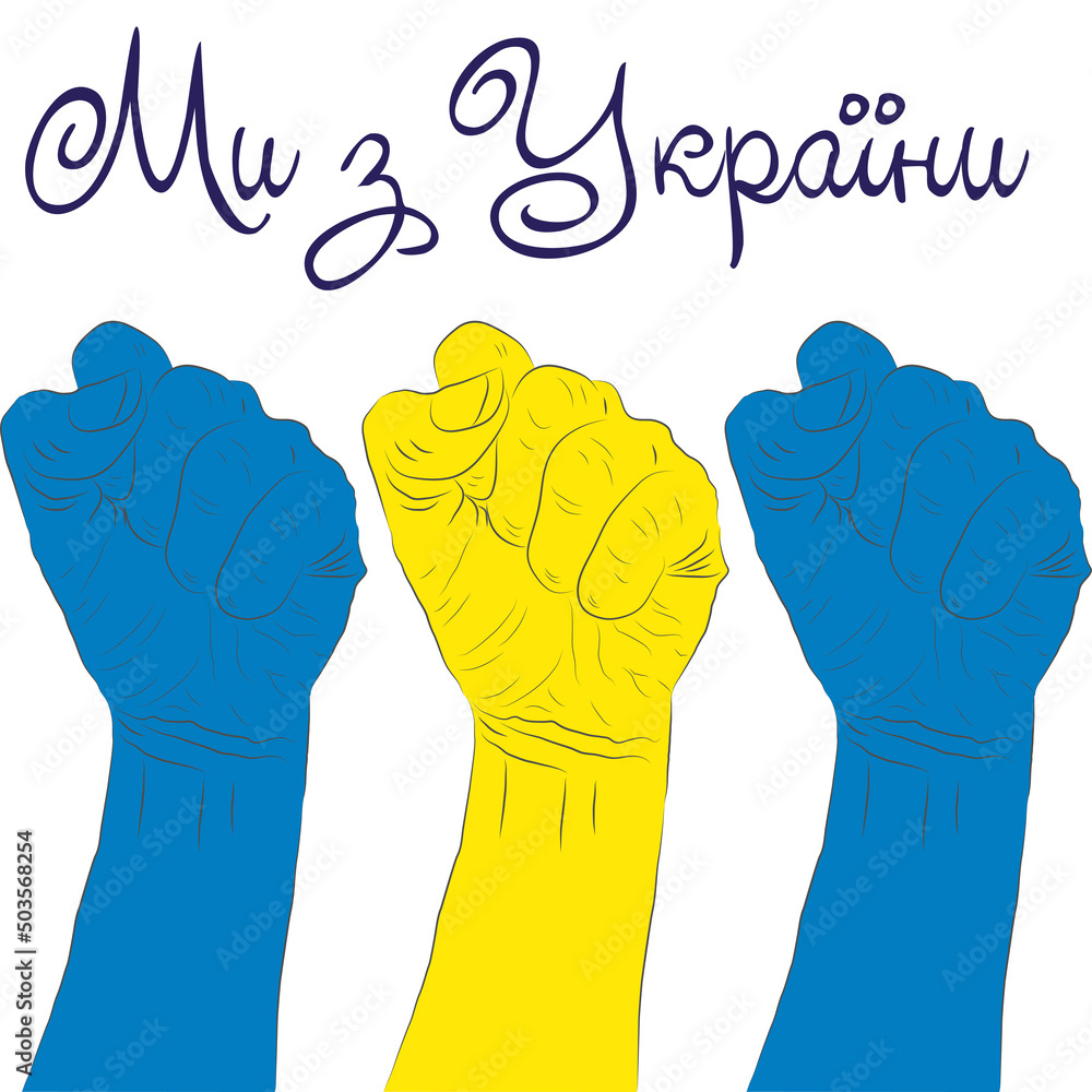 Help Ukraine. Hands Ukrainian national colors. Anti-war creative concept lettering in Ukrainian. Glory to the heroes, no war Help Ukraine. Hands Ukrainian national colors. Anti-war creative concept lettering in Ukrainian. Glory to the heroes, no war