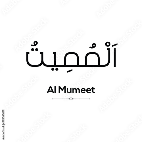 Name of Allah (one of 99 names) in Arabic with its pronunciation below on a white background