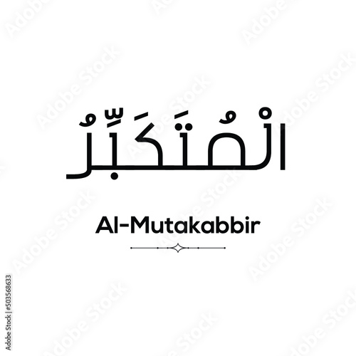 Name of Allah (one of 99 names) in Arabic with its pronunciation below on a white background