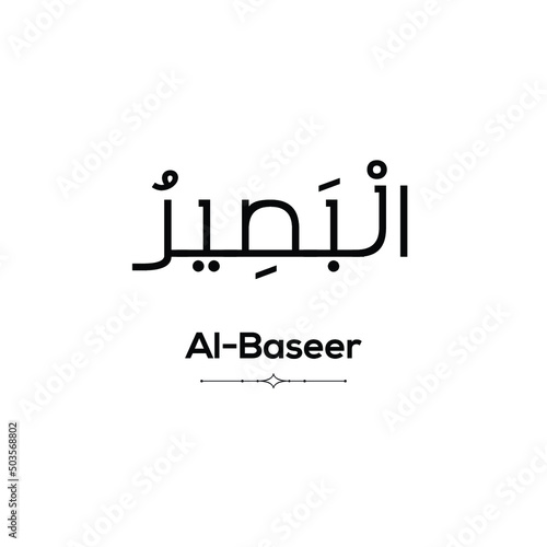 Name of Allah (one of 99 names) in Arabic with its pronunciation below on a white background