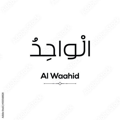 Name of Allah (one of 99 names) in Arabic with its pronunciation below on a white background