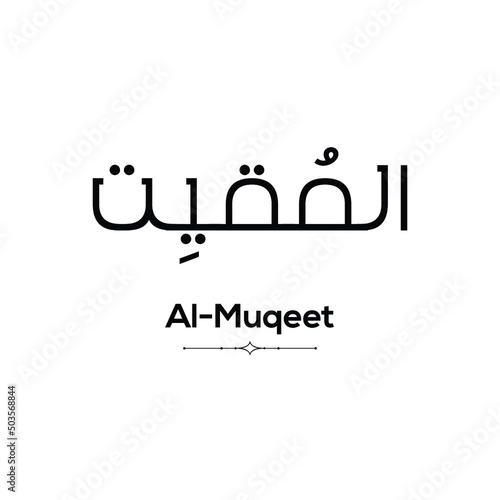 Name of Allah (one of 99 names) in Arabic with its pronunciation below on a white background