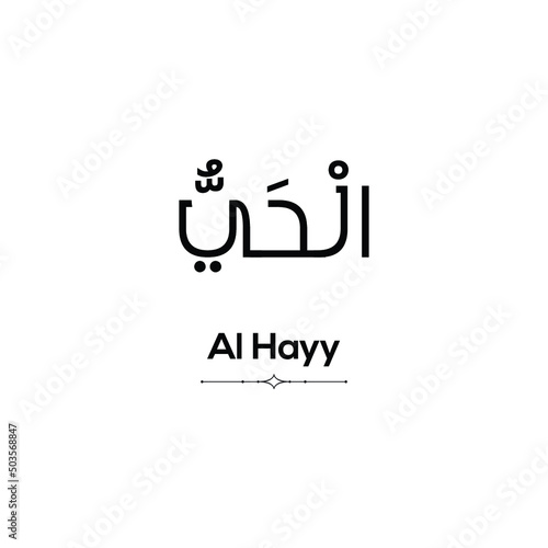 Name of Allah (one of 99 names) in Arabic with its pronunciation below on a white background