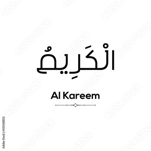 Name of Allah (one of 99 names) in Arabic with its pronunciation below on a white background