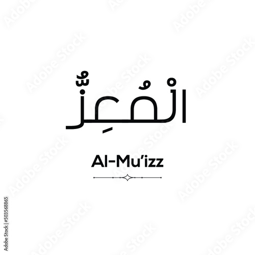 Name of Allah (one of 99 names) in Arabic with its pronunciation below on a white background