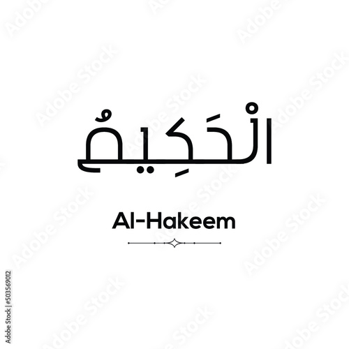 Name of Allah (one of 99 names) in Arabic with its pronunciation below on a white background