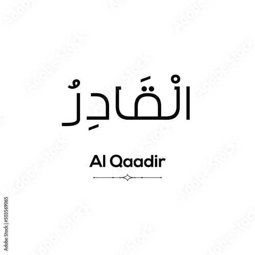 Name of Allah (one of 99 names) in Arabic with its pronunciation below on a white background