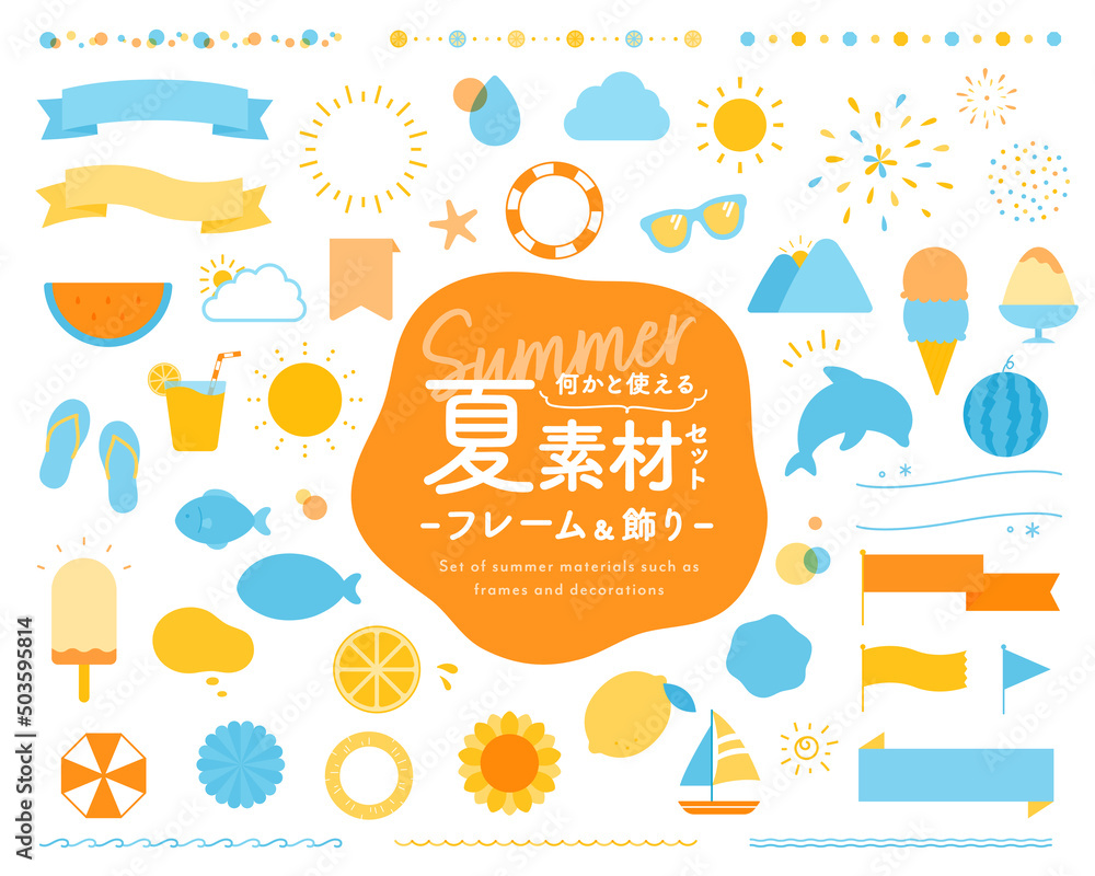 夏素材のイラストセット フレーム 飾り 夏休み リボン 枠 シンプル かわいい 旗 スイカ 花火 Stock ベクター Adobe Stock 夏素材のイラストセット フレーム 飾り 夏休み リボン 枠 シンプル かわいい 旗 スイカ 花火 Stock ベクター Adobe Stock