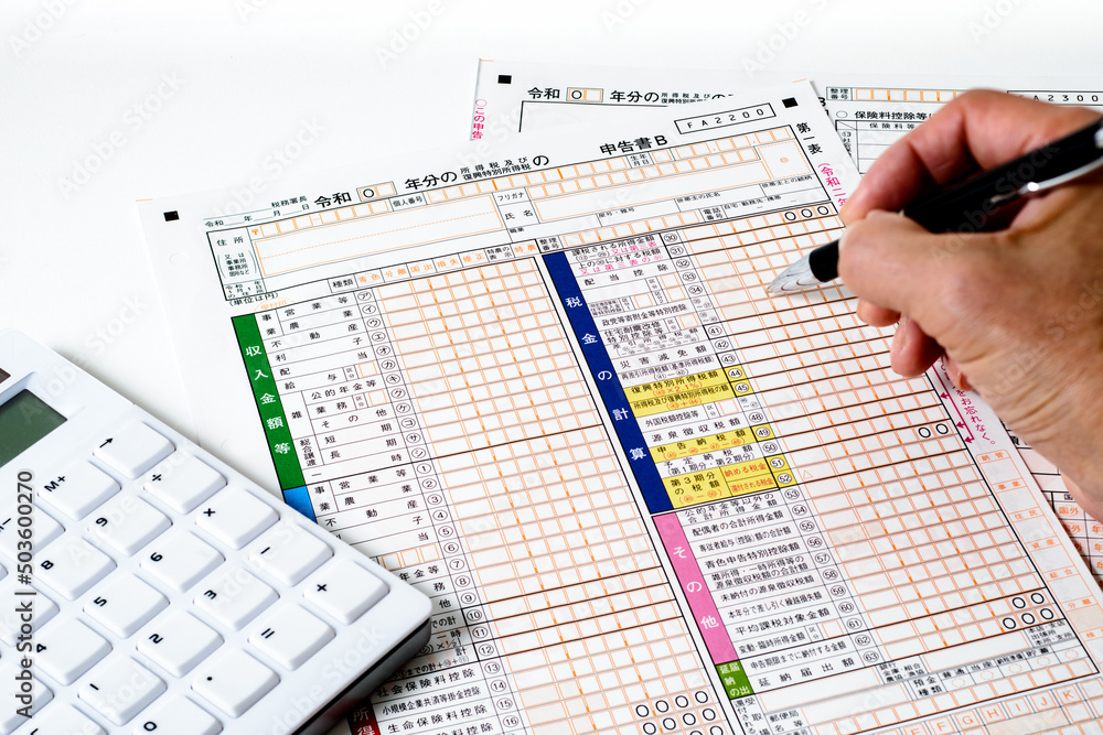 確定申告書と付帯書類