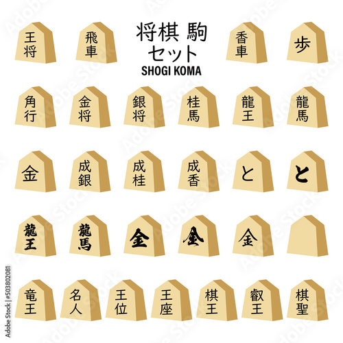 将棋の駒セット