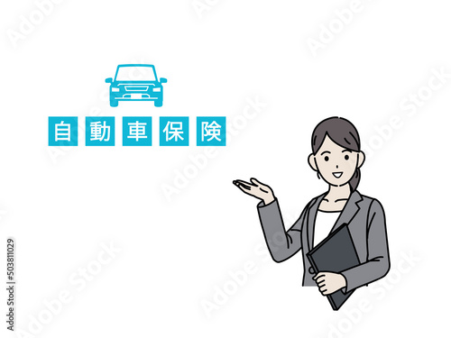 自動車保険の案内をするスーツ姿の女性　説明