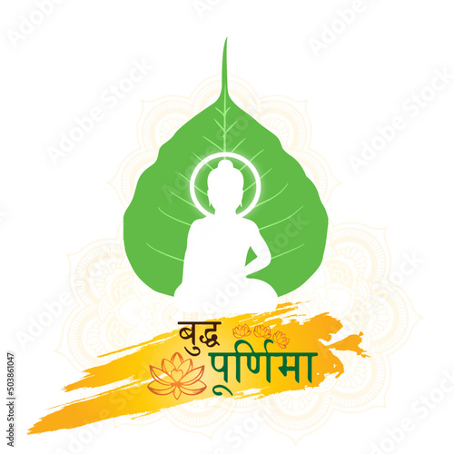 illustration Of Buddha Purnima Background in hindi  language