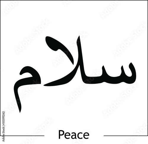 Arabic lanuage calligraphy word Salam means Peace black and white type photo