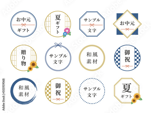 和風フレームイラスト素材　円形ラベルデザイン　お中元　日本　夏　贈り物　御祝