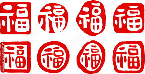 새해 복 낙관 도장 한자 Ancient Asian Style Good-luck Stamp, Seal, Signature