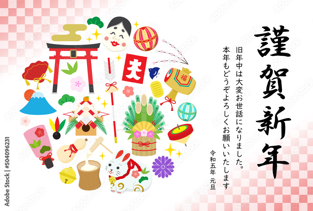 Fototapeta premium 【2023年年賀状】うさぎと縁起物のイラスト横向き