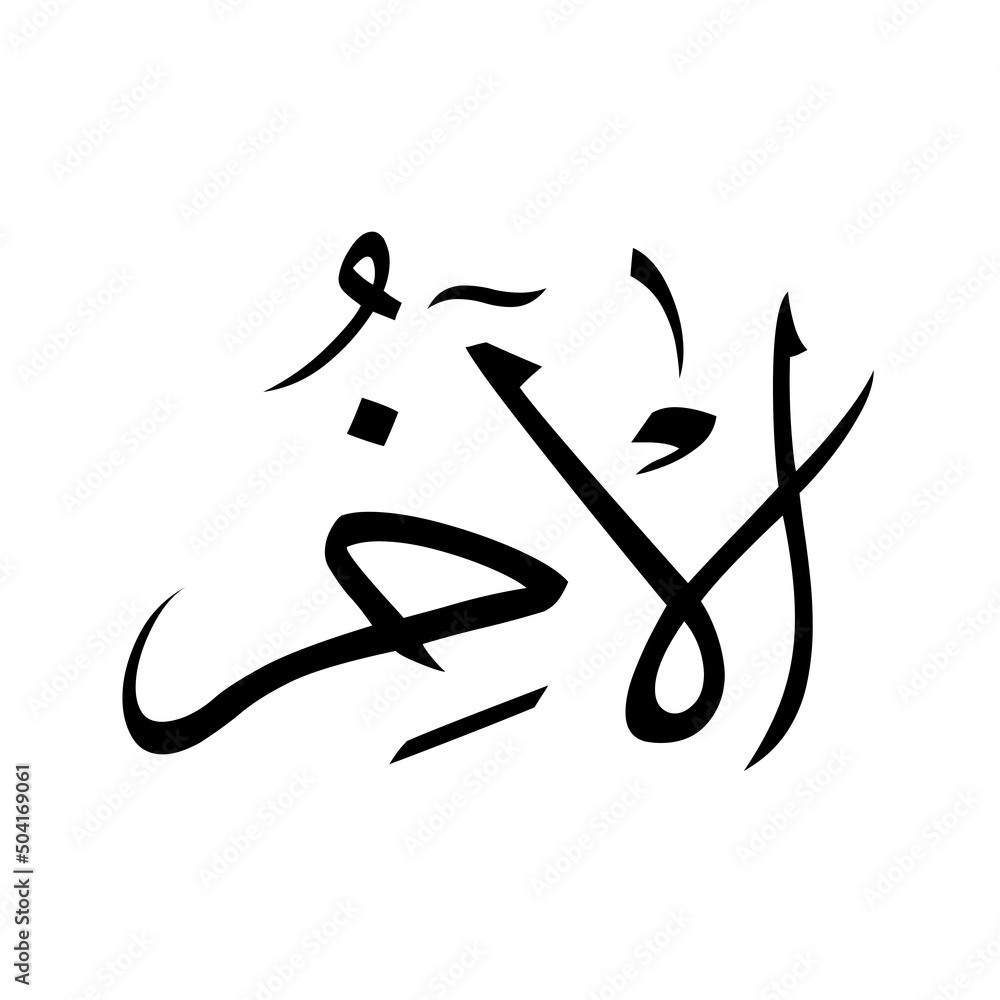 allah-in-arabic-writing-god-name-in-arabic-al-akhirooo-99-names-of