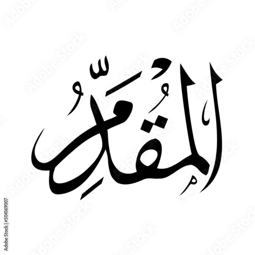 Allah in Arabic Writing - God Name in Arabic *al-muqadimoo* 99 names of allah