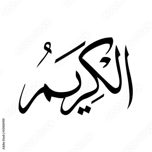 Allah in Arabic Writing - God Name in Arabic
*al-kareemoo* 99 names of allah