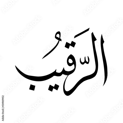 Allah in Arabic Writing - God Name in Arabic
*al-raqeeboo* 99 names of allah