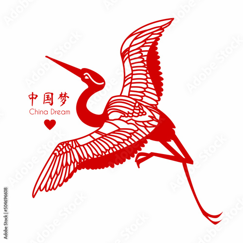 Chinese crane. China design. Traditional Chinese graphic element for Jianzhi papercut. Asian sign. Chinese text means China dream .