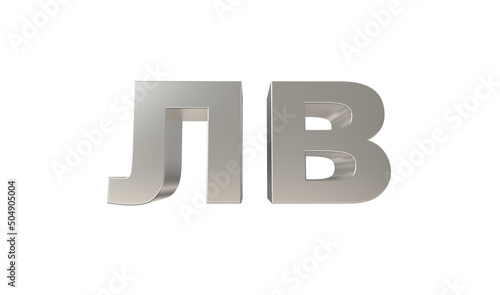 Bulgarian Lev, BGN, Currency symbol of Bulgaria in metallic Silver Free Download Bulgarian Lev, BGN, Currency symbol of Bulgaria in metallic Silver - GFXLoad