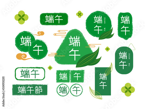 A set of head-up seal design for Dragon Boat Festival text title, translation: Dragon Boat Festival