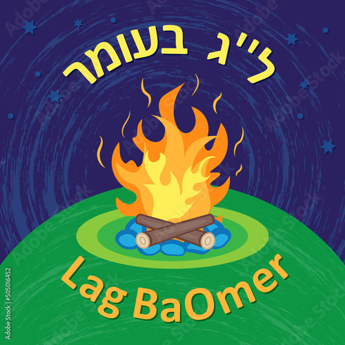 Lag BaOmer, Lag Ba Omer, Lag B'Omer Jewish holiday banner design template with fire, magen David stars, Hebrew inscription