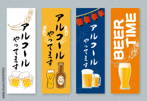 生ビール　アルコール　のぼりデザイン