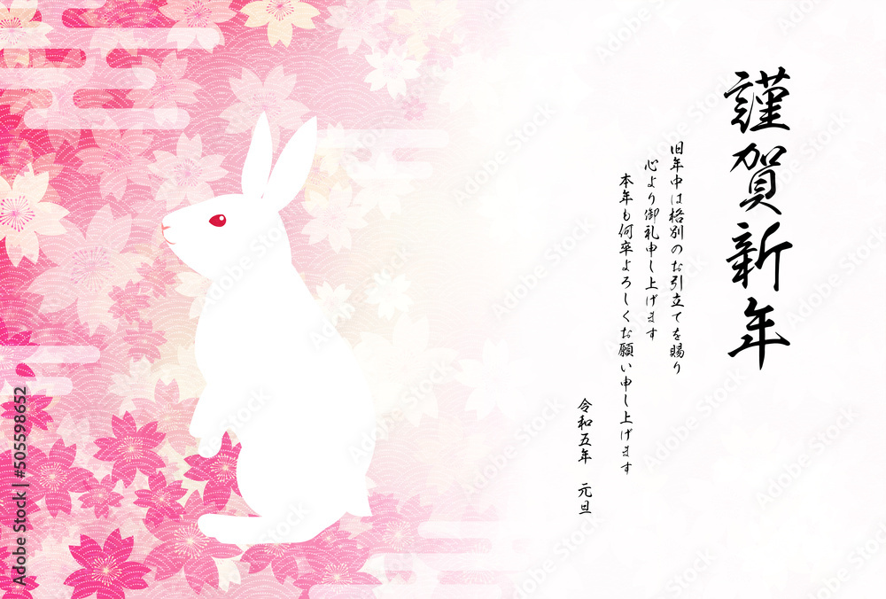 Obraz premium 2023年卯年の和風年賀状、うさぎとピンクの和柄と桜