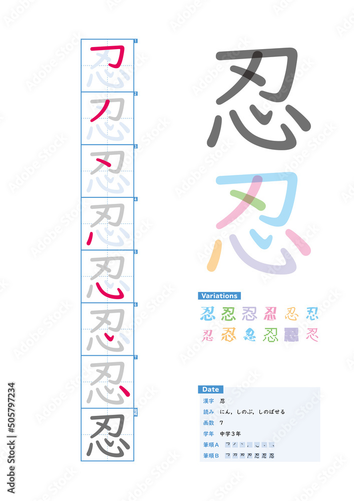 書き順 中学3年 忍 にん しのぶ しのばせる Stroke Order Of Japanese Kanji Stock ベクター Adobe Stock 書き順 中学3年 忍 にん しのぶ しのばせる Stroke Order Of Japanese Kanji Stock ベクター Adobe Stock
