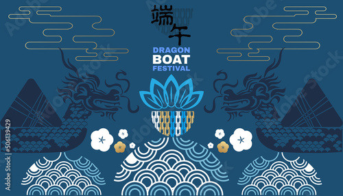 Dragon boat festival banner 18