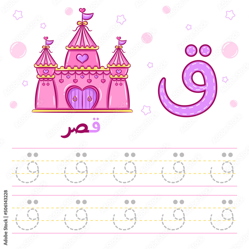 Arabic Alphabet Activity Sheets