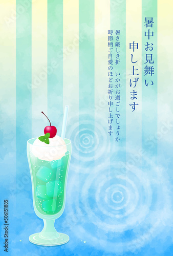 クリームソーダと水紋の暑中見舞