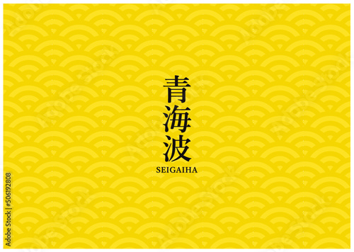 青海波