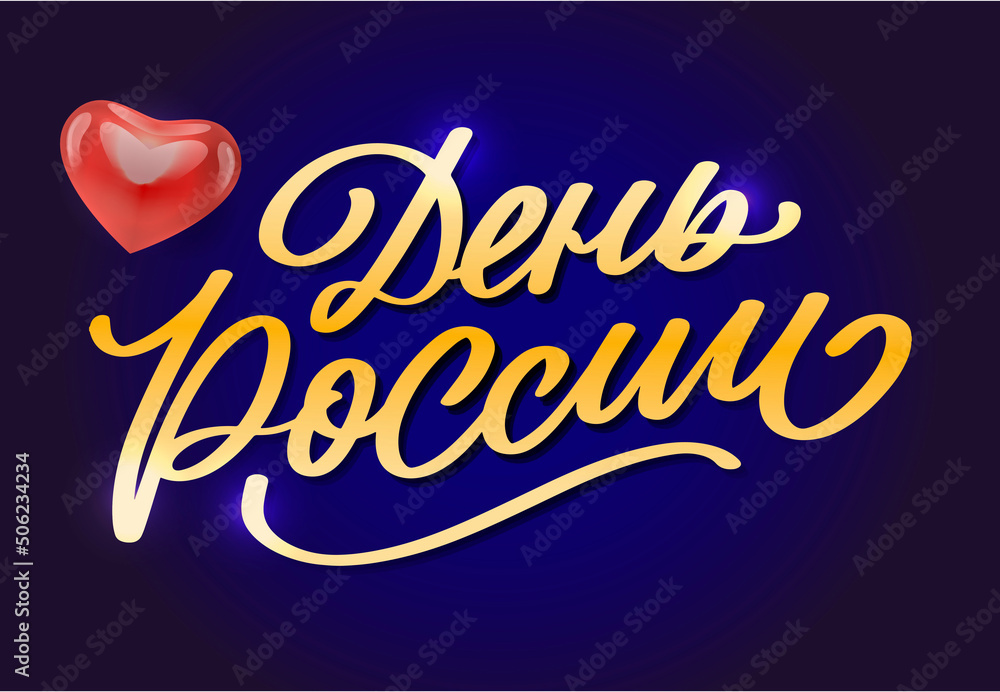 Naklejka premium Day of Russia - Russian holiday. Day of Russia handwritten letteringwith flying birds in the sky typography vector design for greeting cards and poster. Russian translation: Day of Russia.